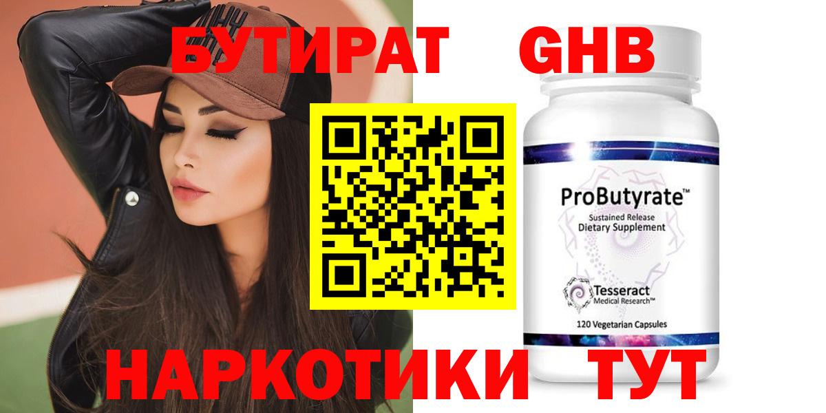 Калач-на-Дону  Бутират 1.4BDO  БУТИРАТ  Вход с VPN 