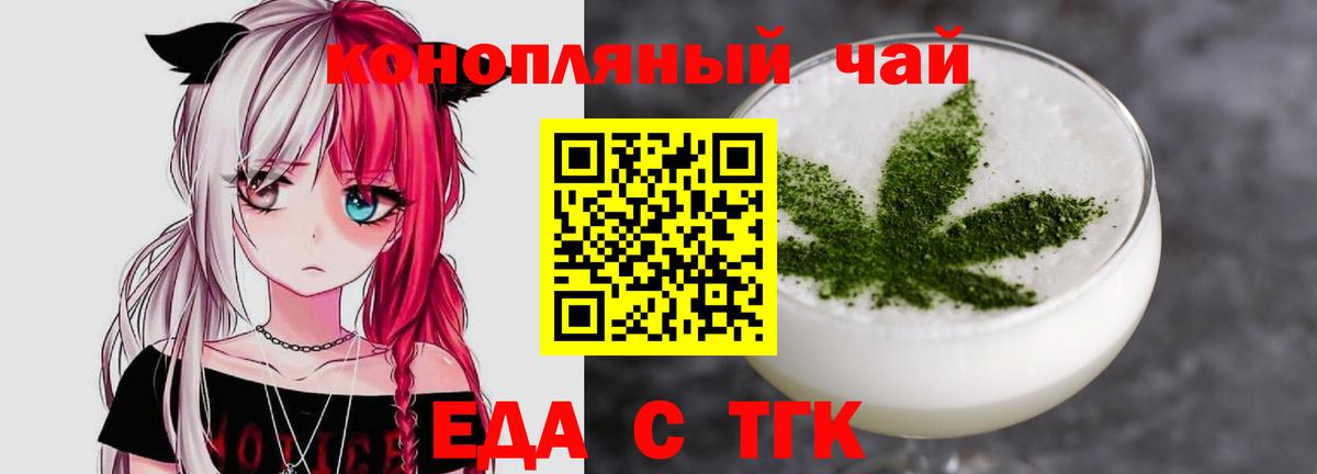 Еда ТГК конопля  Вход с VPN  Калач-на-Дону 