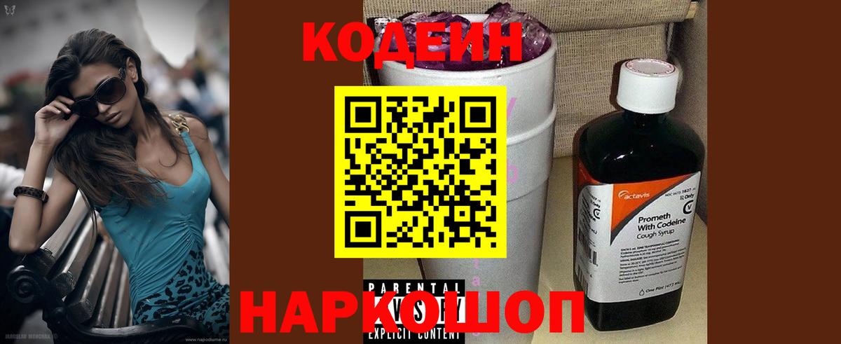 Кодеиновый сироп Lean напиток Lean (лин) Калач-на-Дону