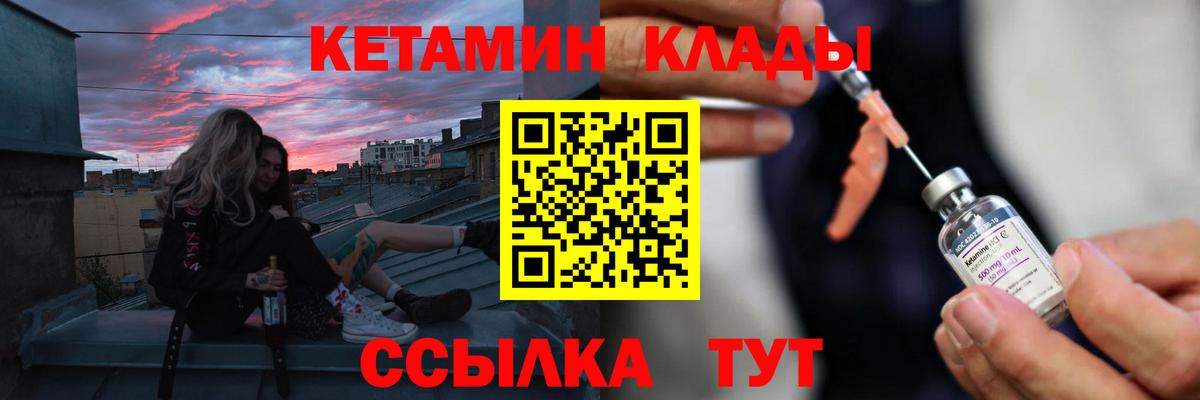 КЕТАМИН VHQ  Вход с VPN  Калач-на-Дону 