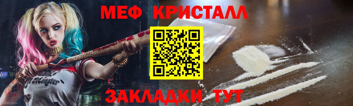 Меф мяу мяу кристаллы Калач-на-Дону